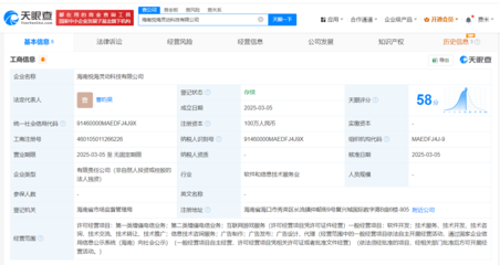 海南悅海靈動(dòng)科技成立