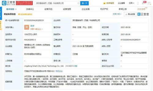 京東智能城市科技公司成立，注冊資本千萬元聚焦計算機系統服務
